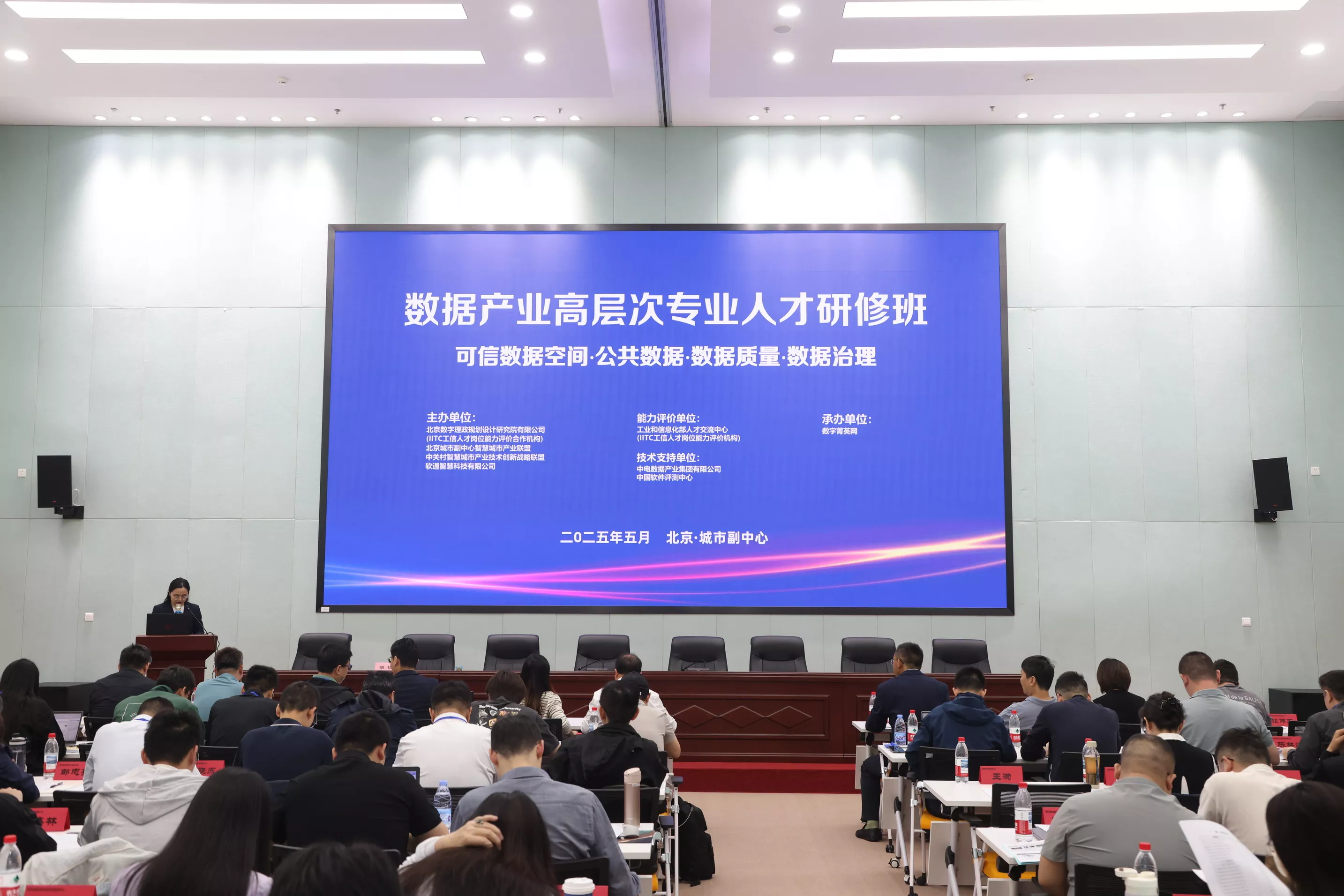 数据产业高层次专业人才研修班[北京城市副中心站]成功举办
